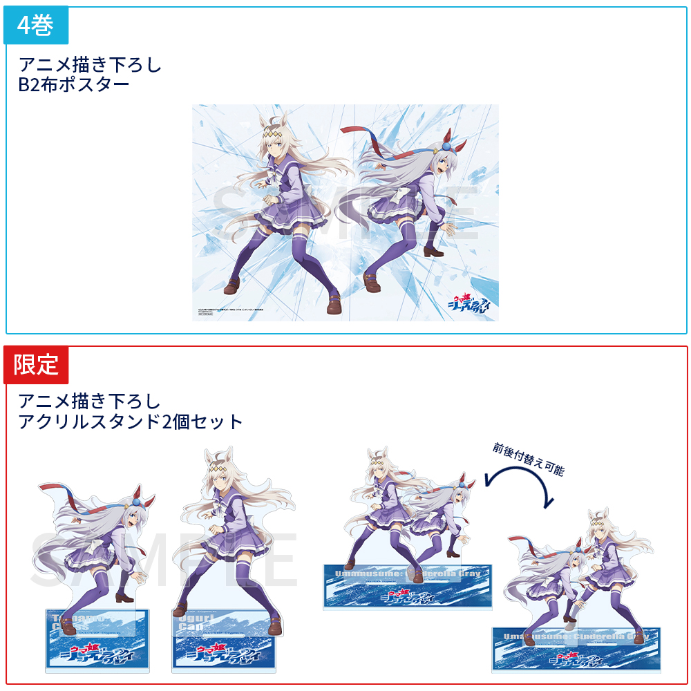 Blu-ray | アニメ『ウマ娘 シンデレラグレイ』公式サイト