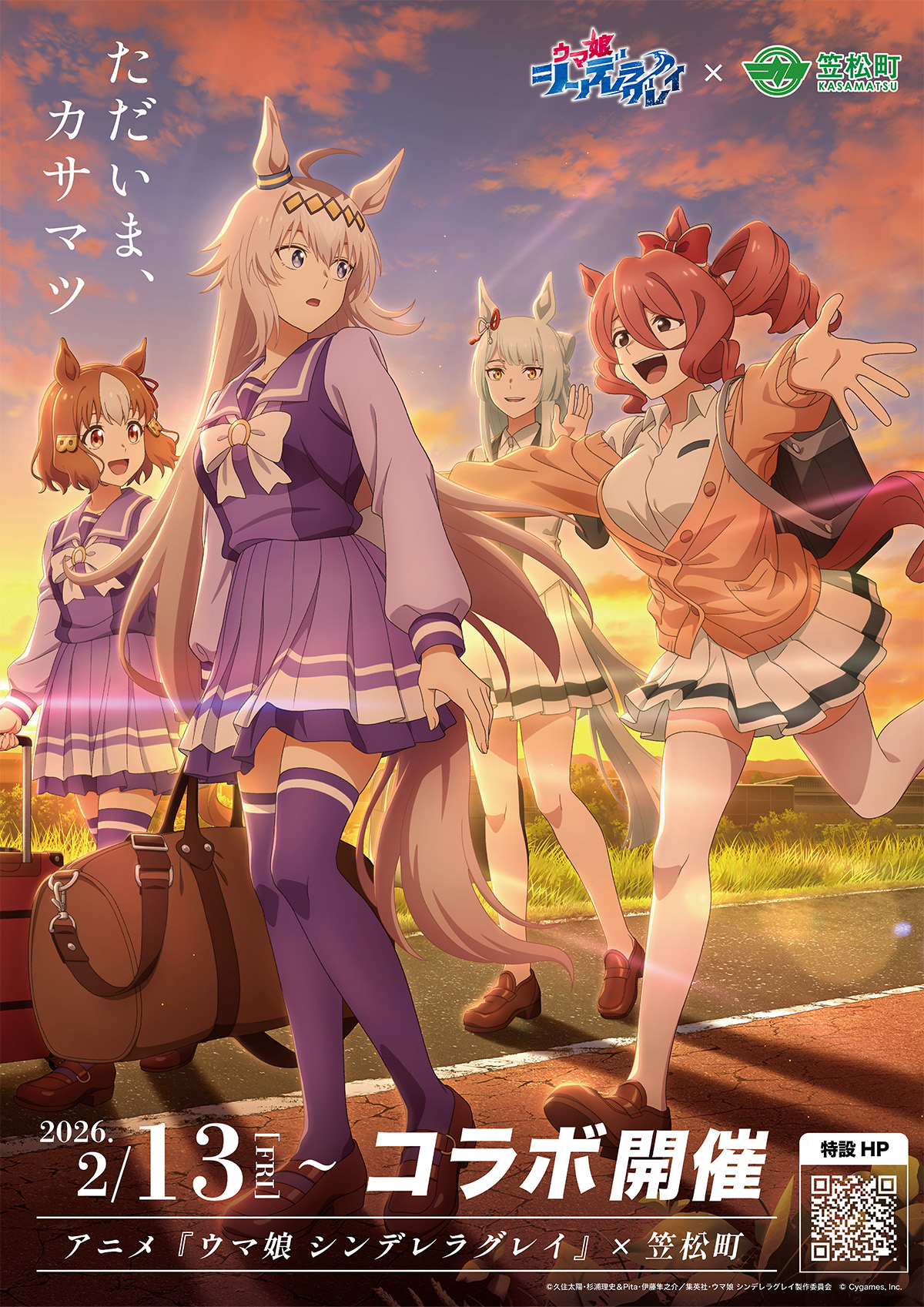 SPECIAL | アニメ『ウマ娘 シンデレラグレイ』公式サイト