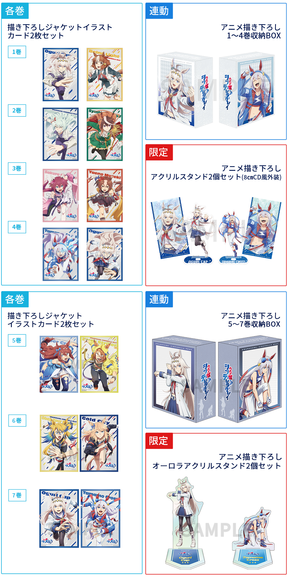 Blu-ray | アニメ『ウマ娘 シンデレラグレイ』公式サイト