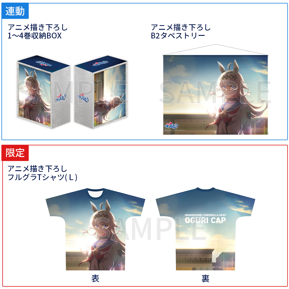 Blu-ray | アニメ『ウマ娘 シンデレラグレイ』公式サイト