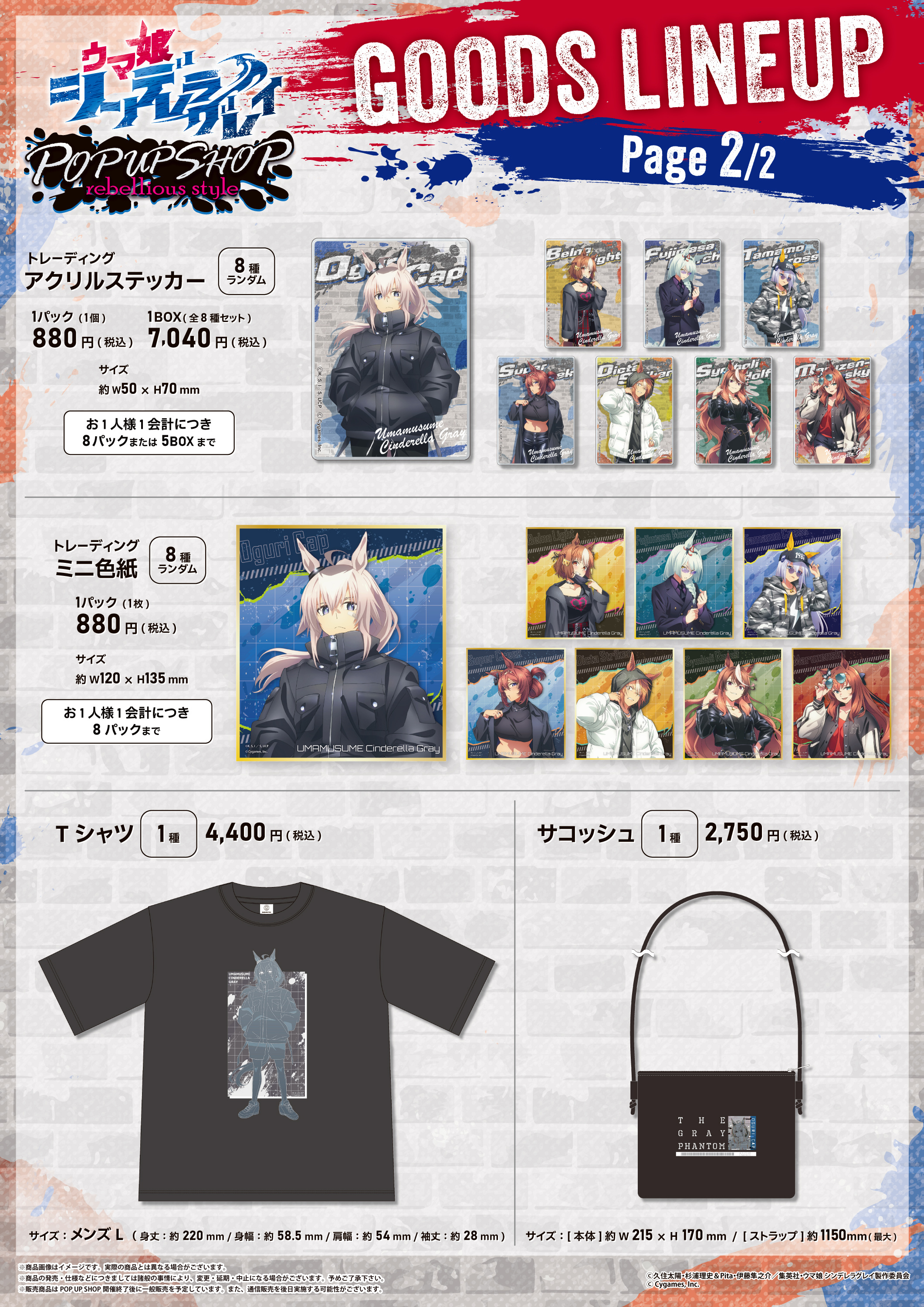 ウマ娘 シンデレラグレイ POP UP SHOP -rebellious style-』 開催決定 