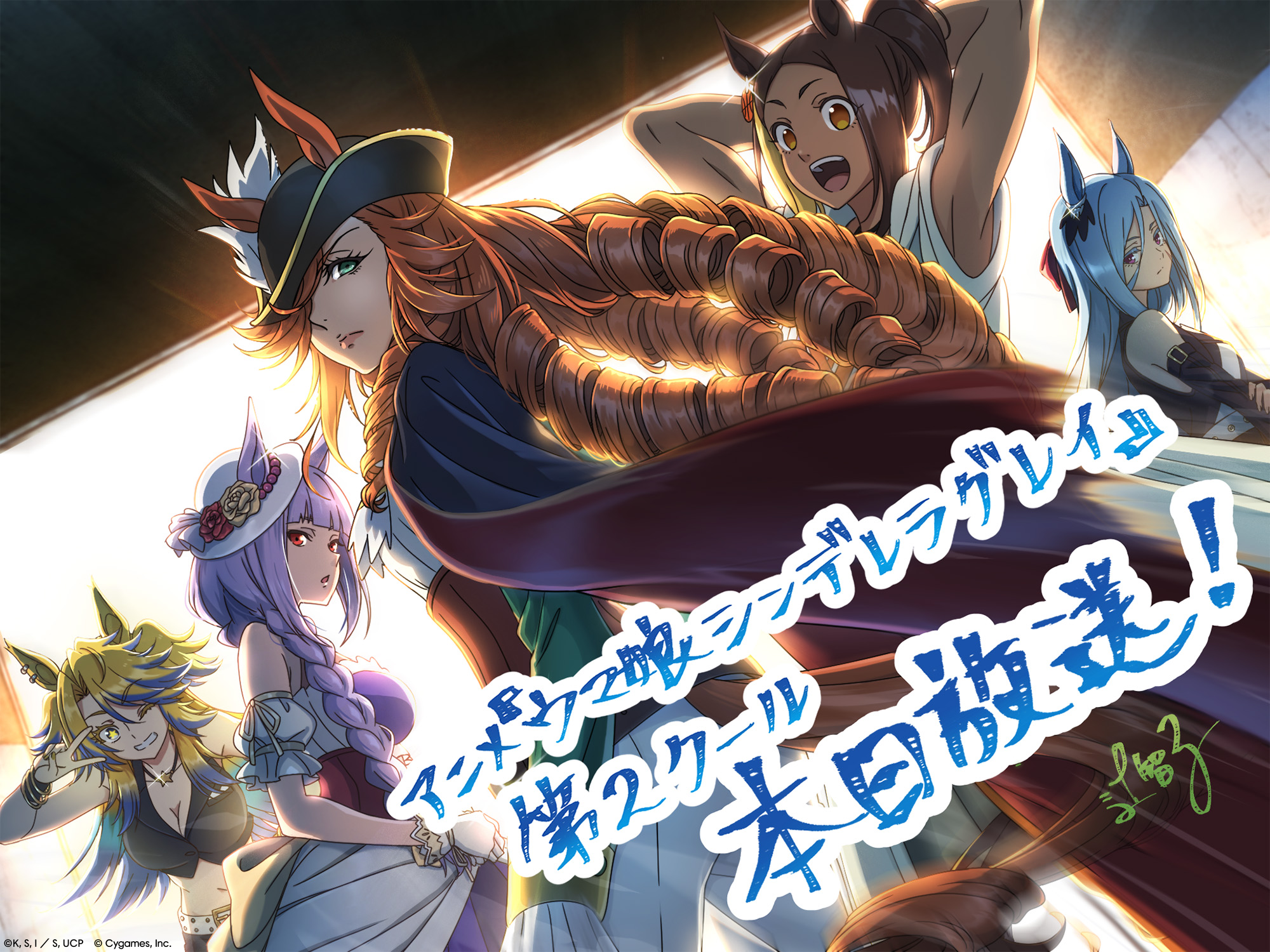 SPECIAL | アニメ『ウマ娘 シンデレラグレイ』公式サイト