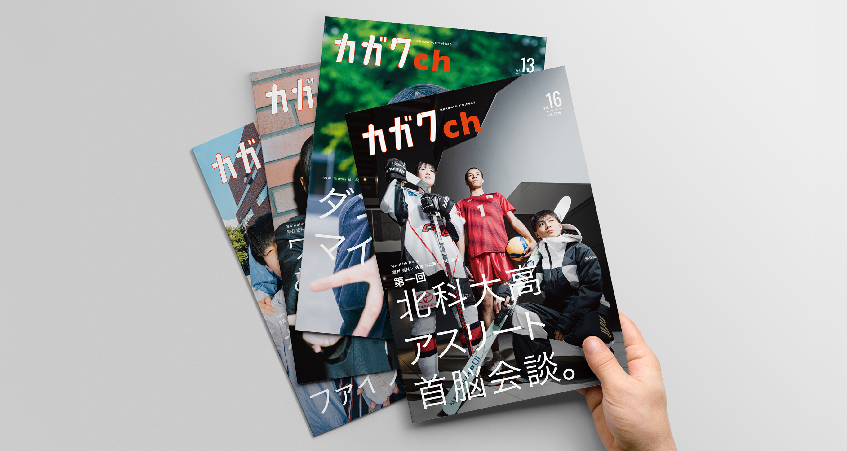 「ヒト」を深掘りした広報誌のサムネイル