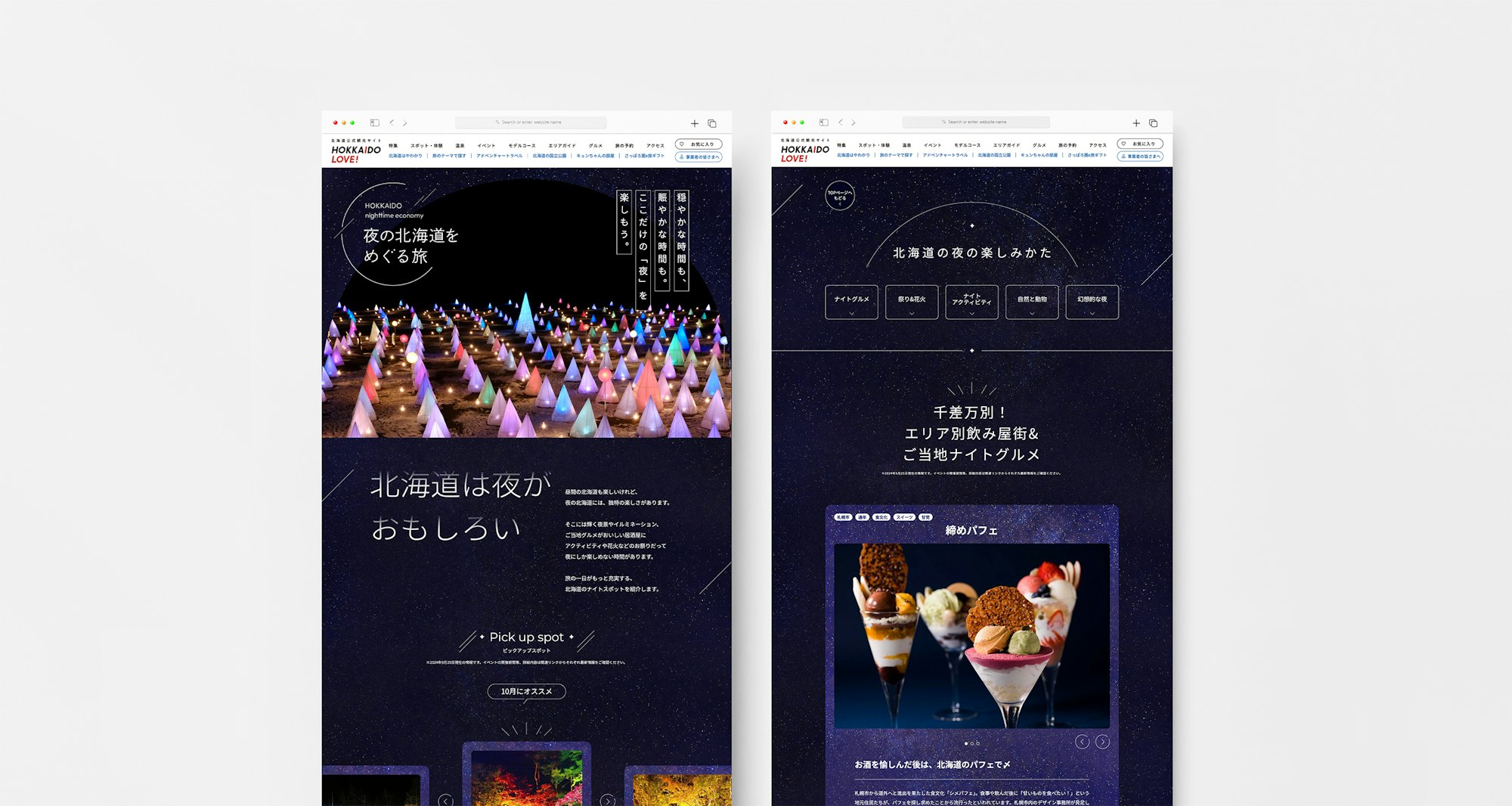 北海道の夜を楽しむ旅へ導くプロモーションLPのキービジュアル
