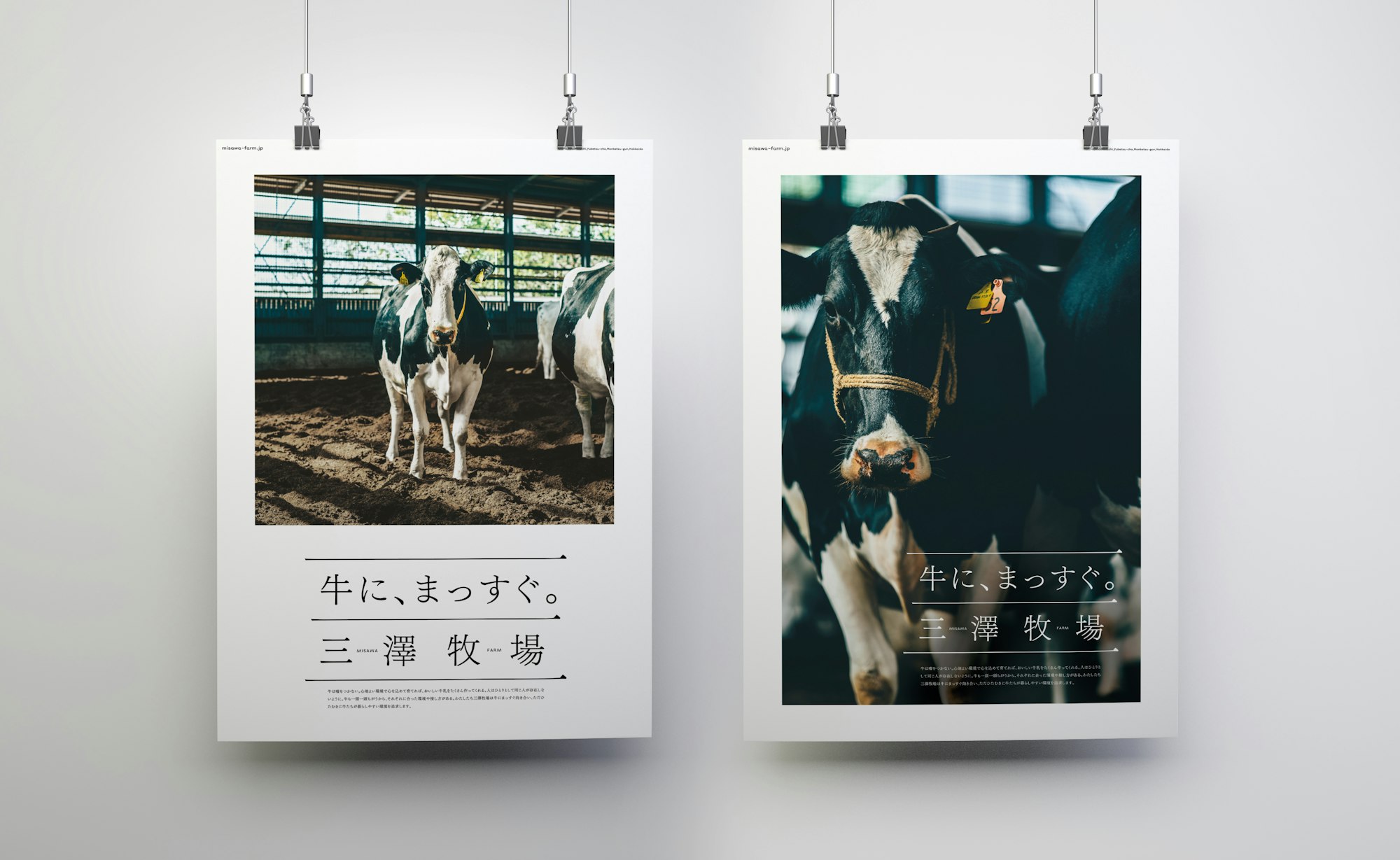採用を強化するために牧場のイメージを一新のキービジュアル