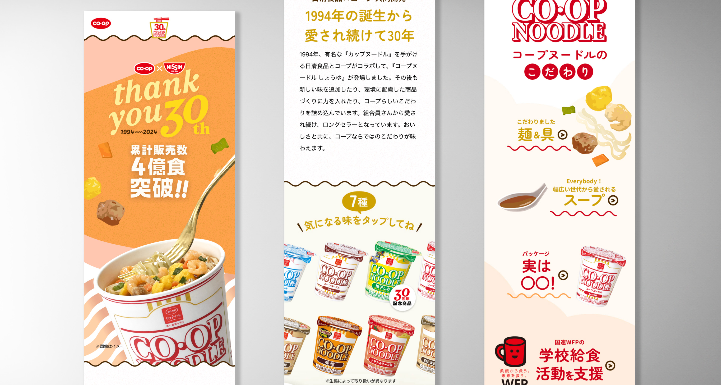 食べたい!と思わせる、30周年を彩るLPデザインのサムネイル