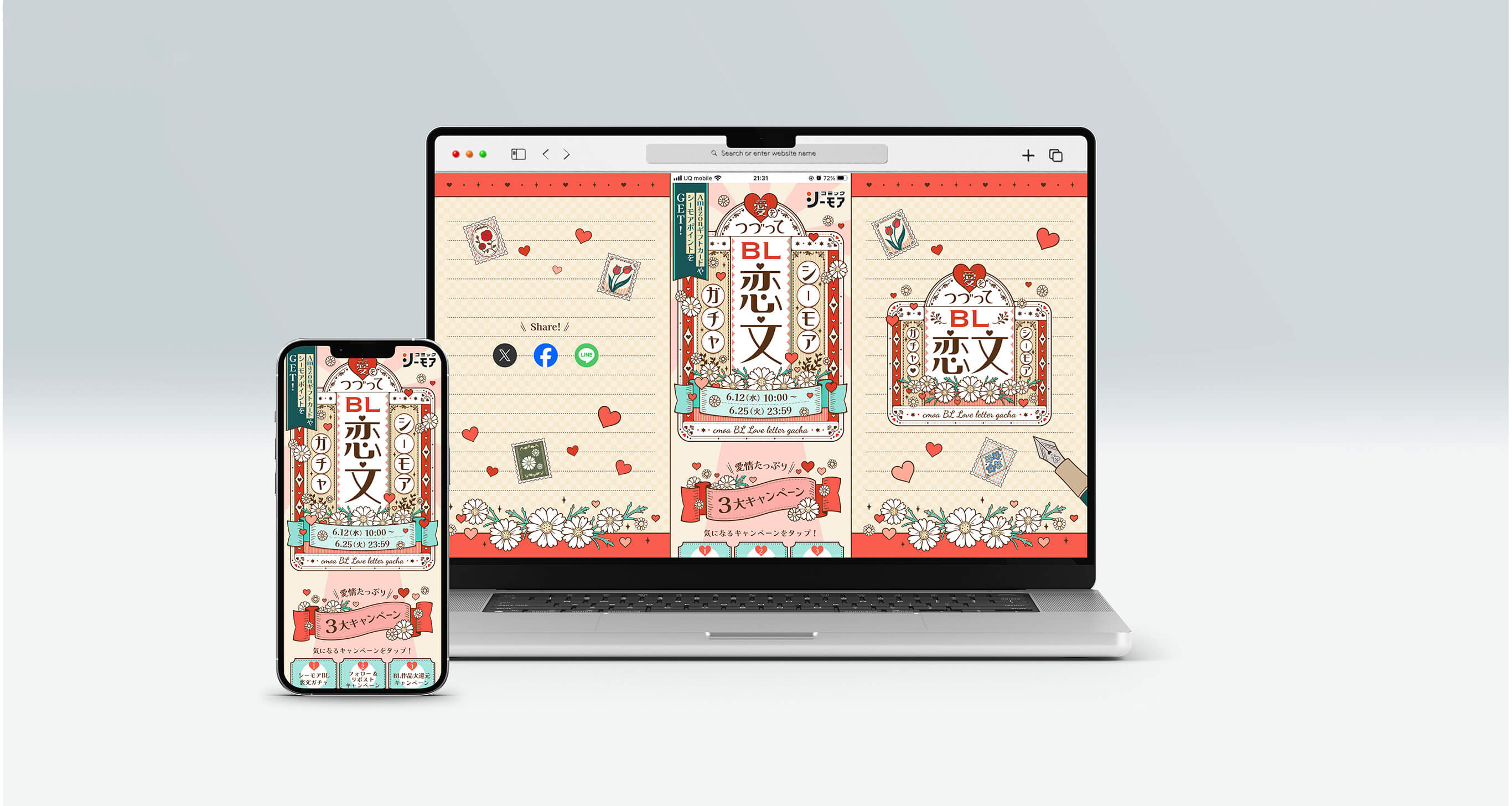 恋文で「愛」を伝えるキャンペーンLPのサムネイル