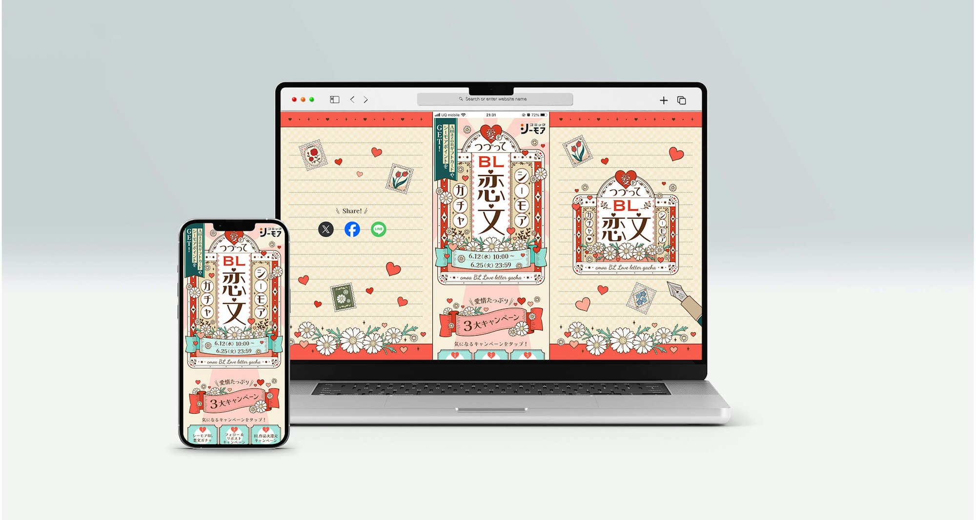 恋文で「愛」を伝えるキャンペーンLPのキービジュアル