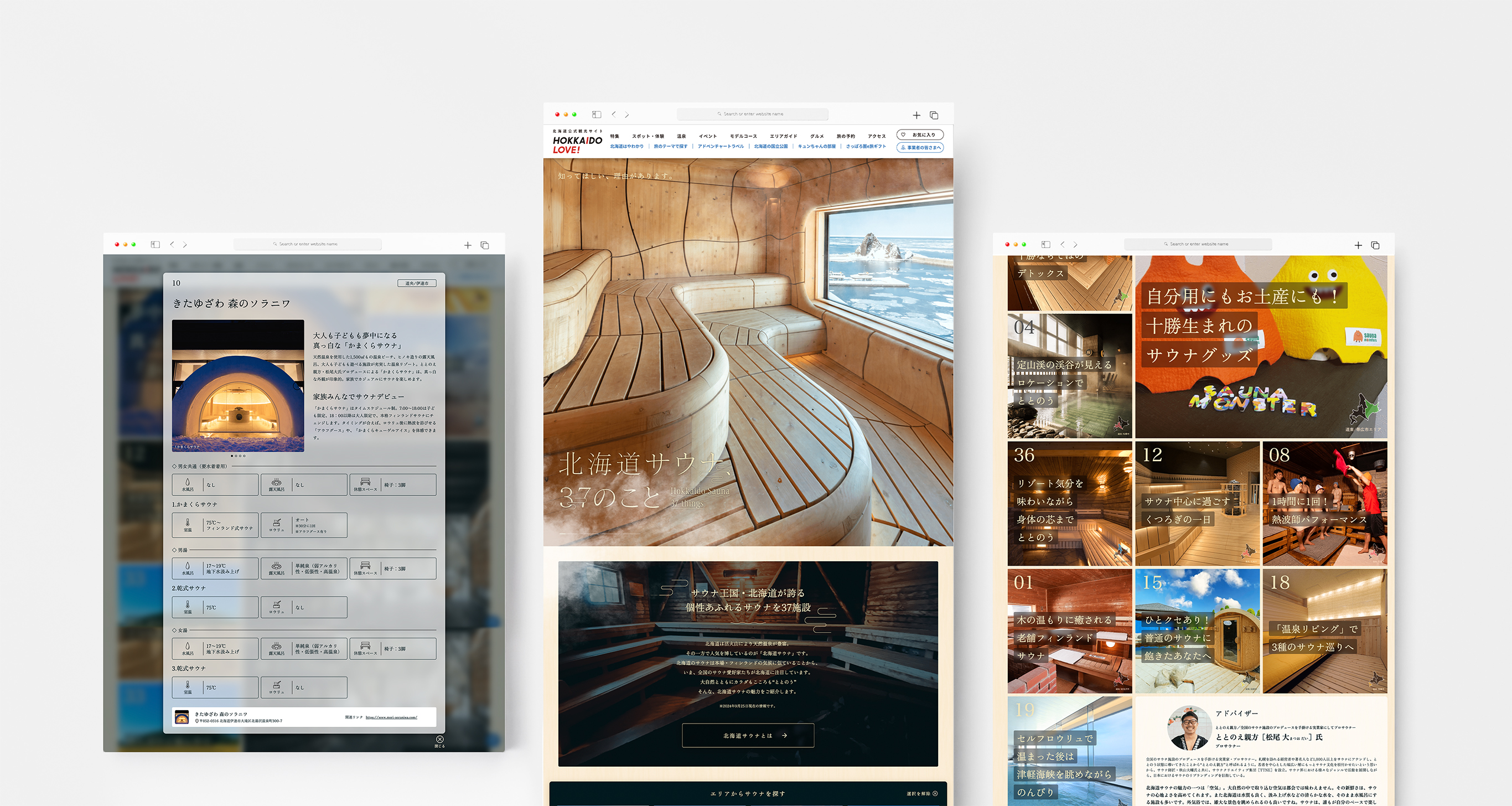 北海道ならではの“ととのい”を届けるサウナ観光LPのサムネイル