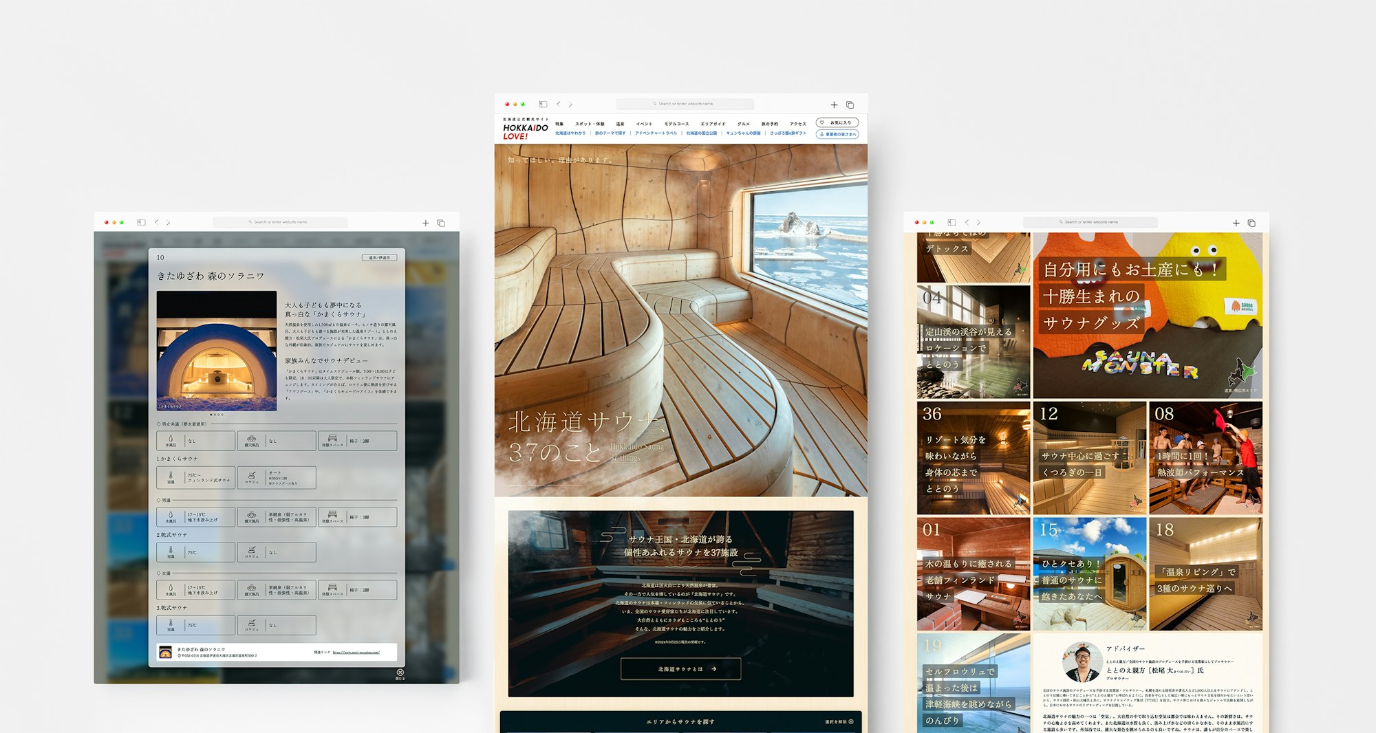 北海道ならではの“ととのい”を届けるサウナ観光LPのキービジュアル