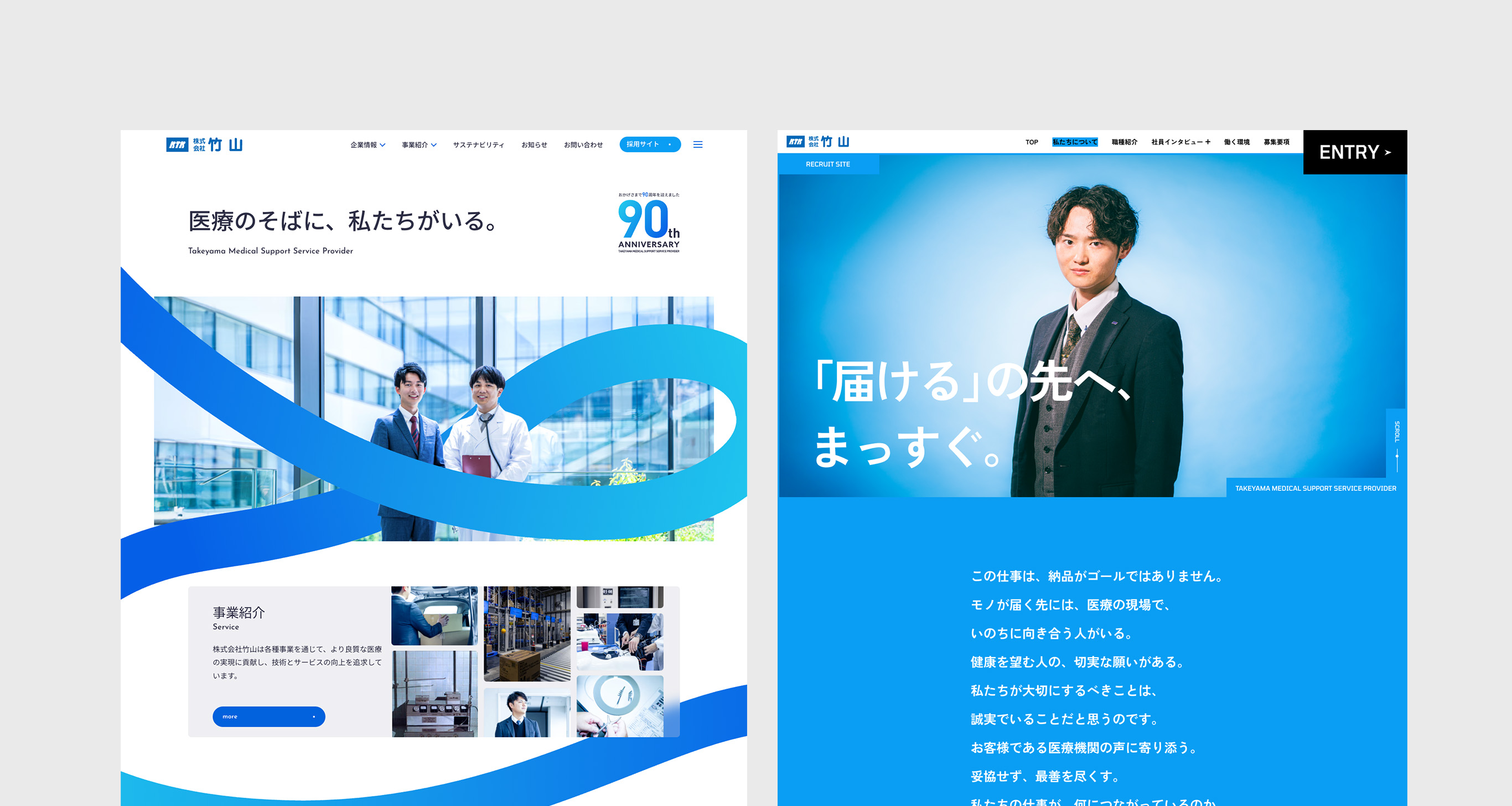 医療のリアルを学生へ。信頼を伝えるリニューアルのサムネイル