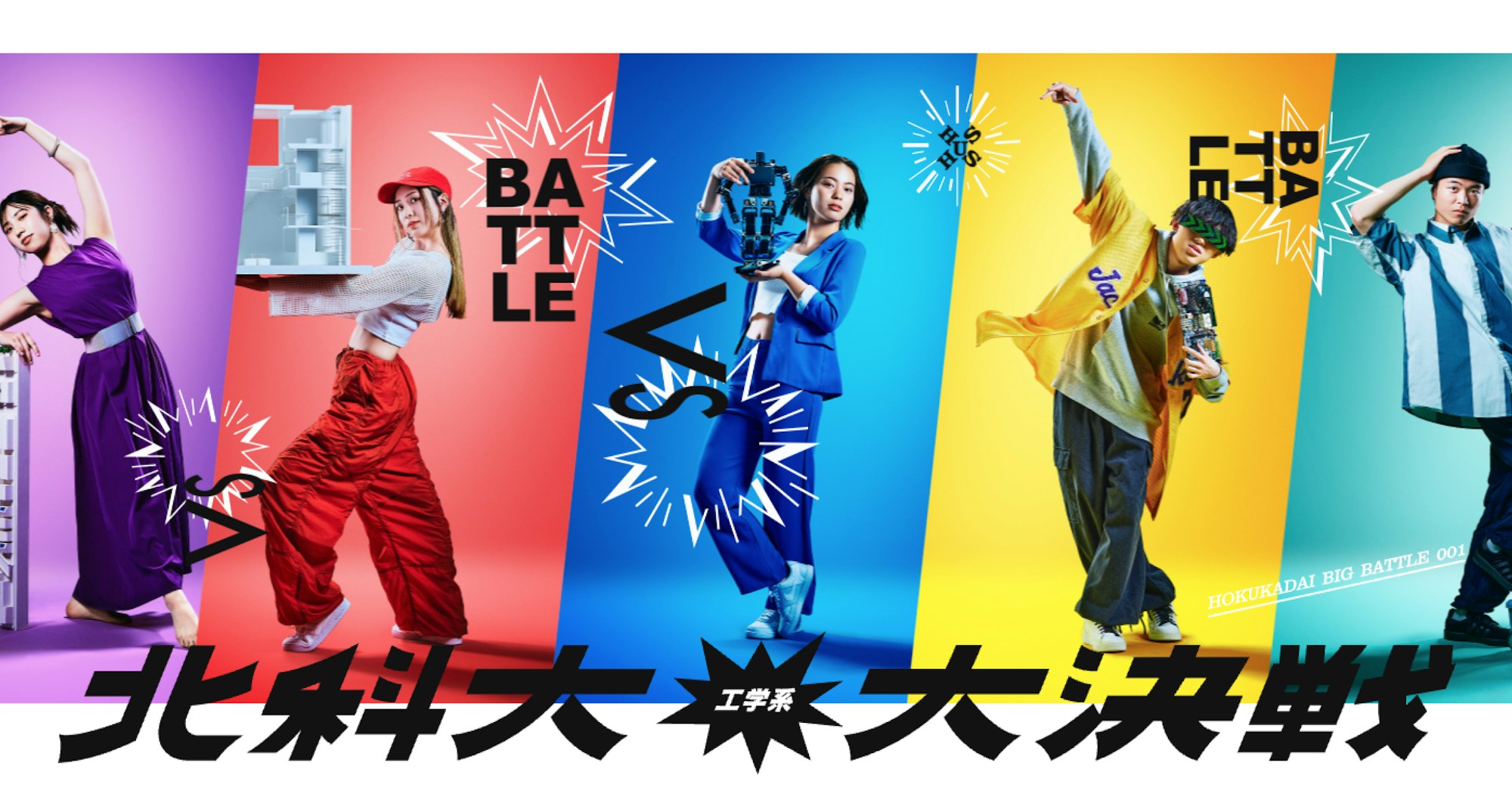 高校生向けに振り切った、今までにない入試広報のキービジュアル