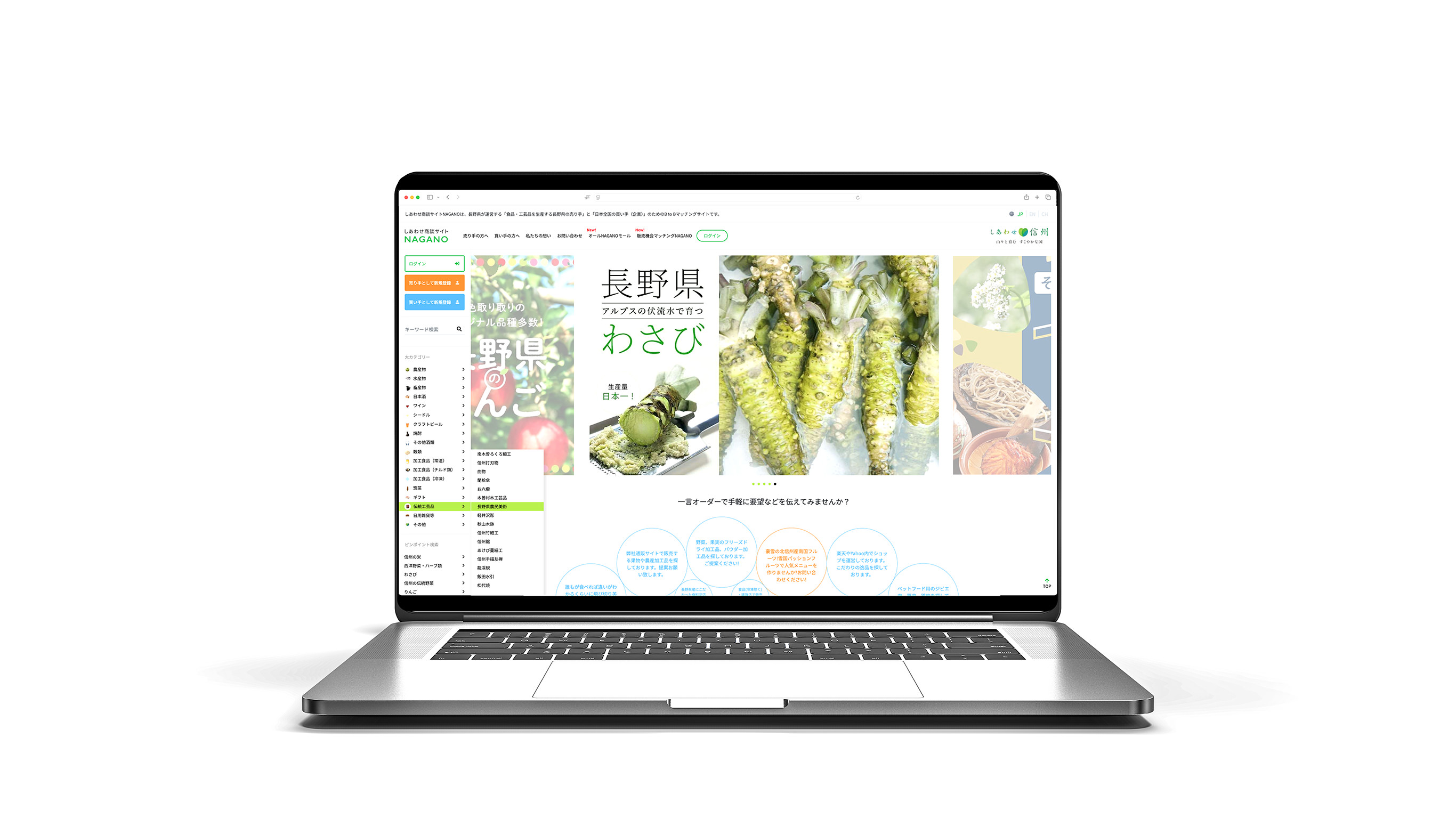長野県の産品と全国のバイヤーをつなぐマッチングプラットフォームのサムネイル