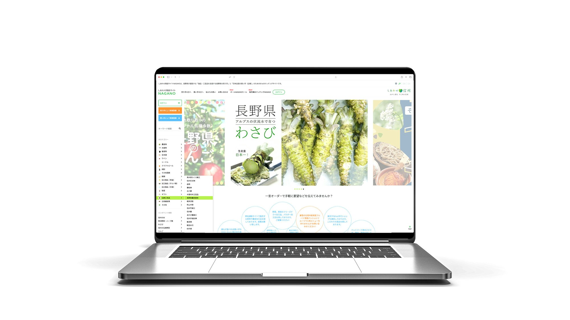 長野県の産品と全国のバイヤーをつなぐマッチングプラットフォームのキービジュアル