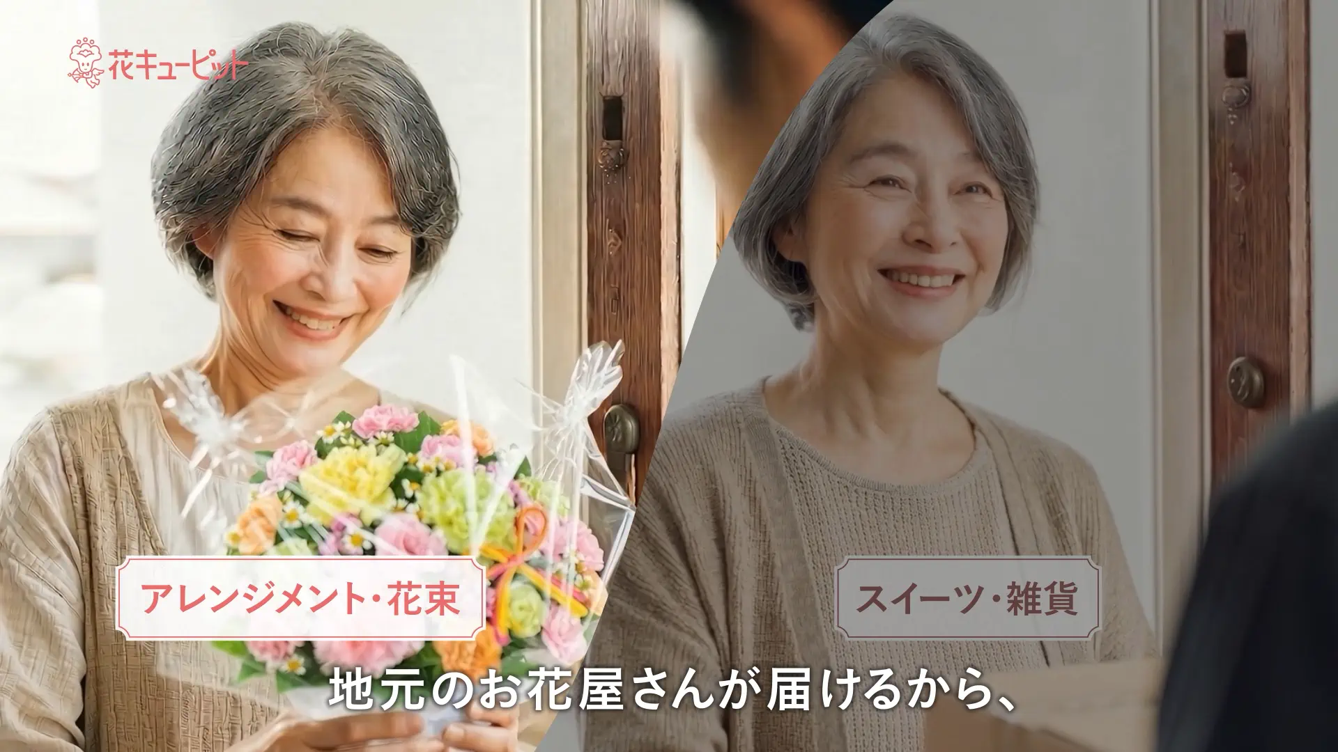 花を贈る背中を押す、AIを使った動画広告のサムネイル