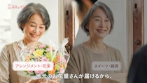 花を贈る背中を押す、AIを使った動画広告のサムネイル
