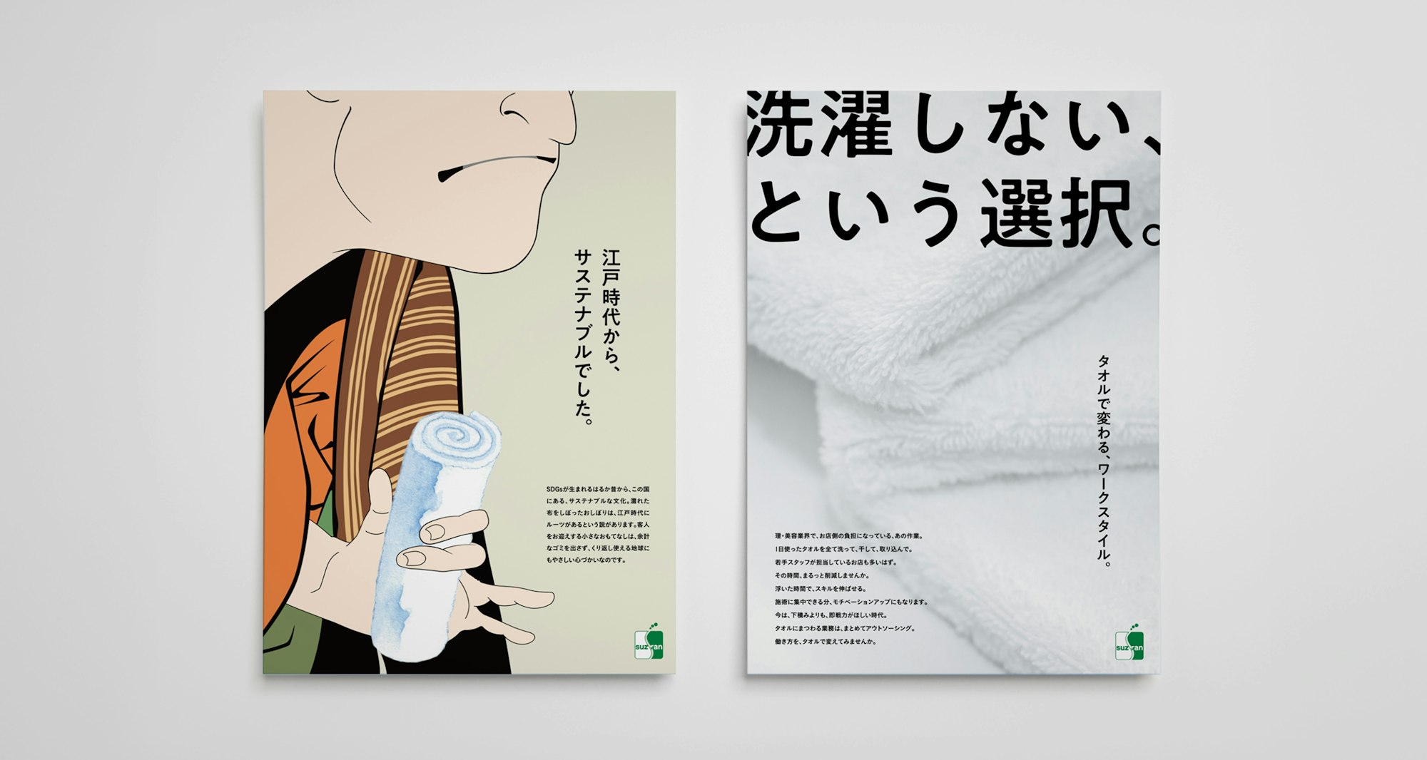 おしぼりとタオルの“良さ”を伝えるクリエイティブのキービジュアル