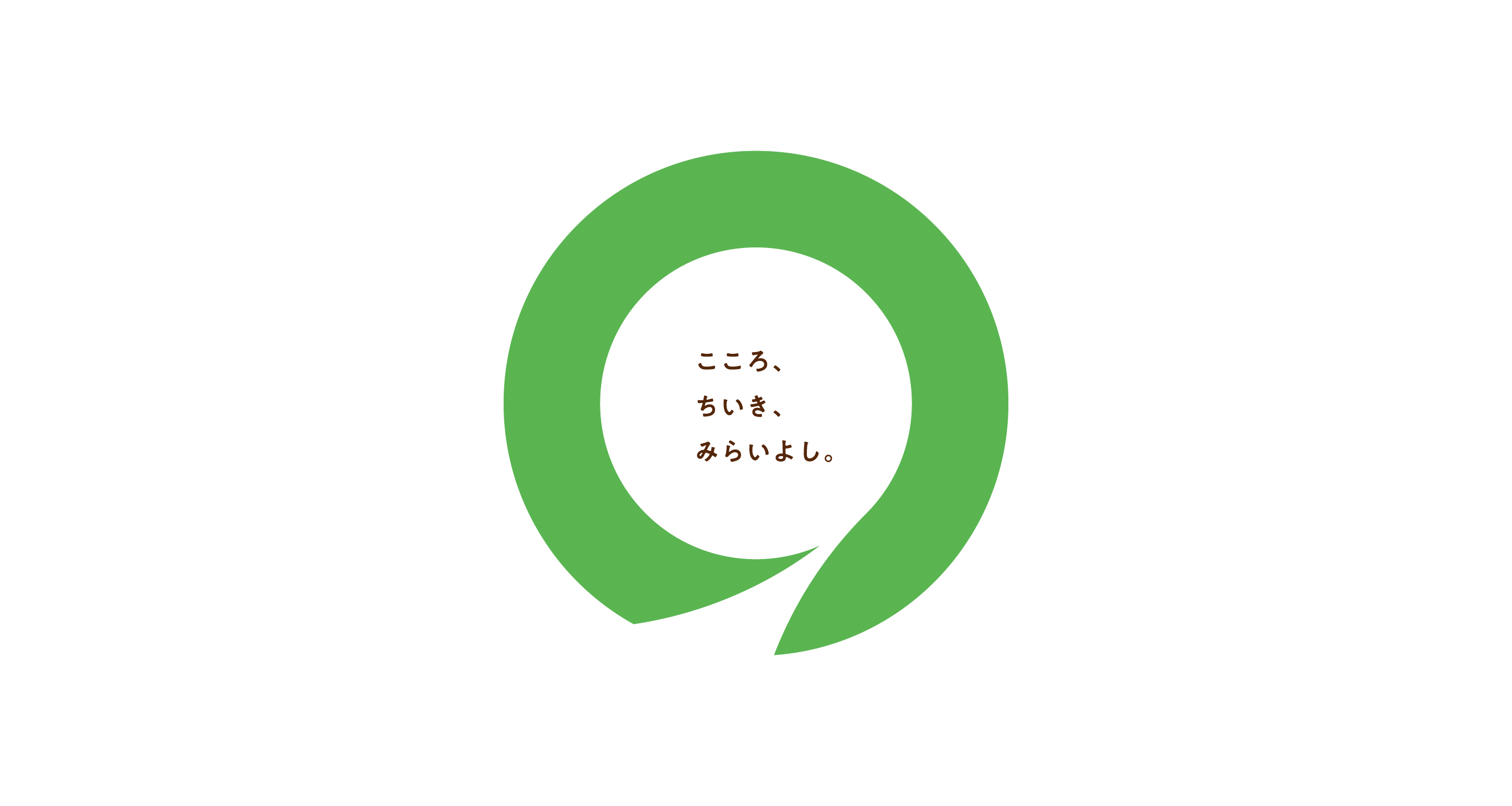 スローガンとロゴで理念をかたちにのサムネイル
