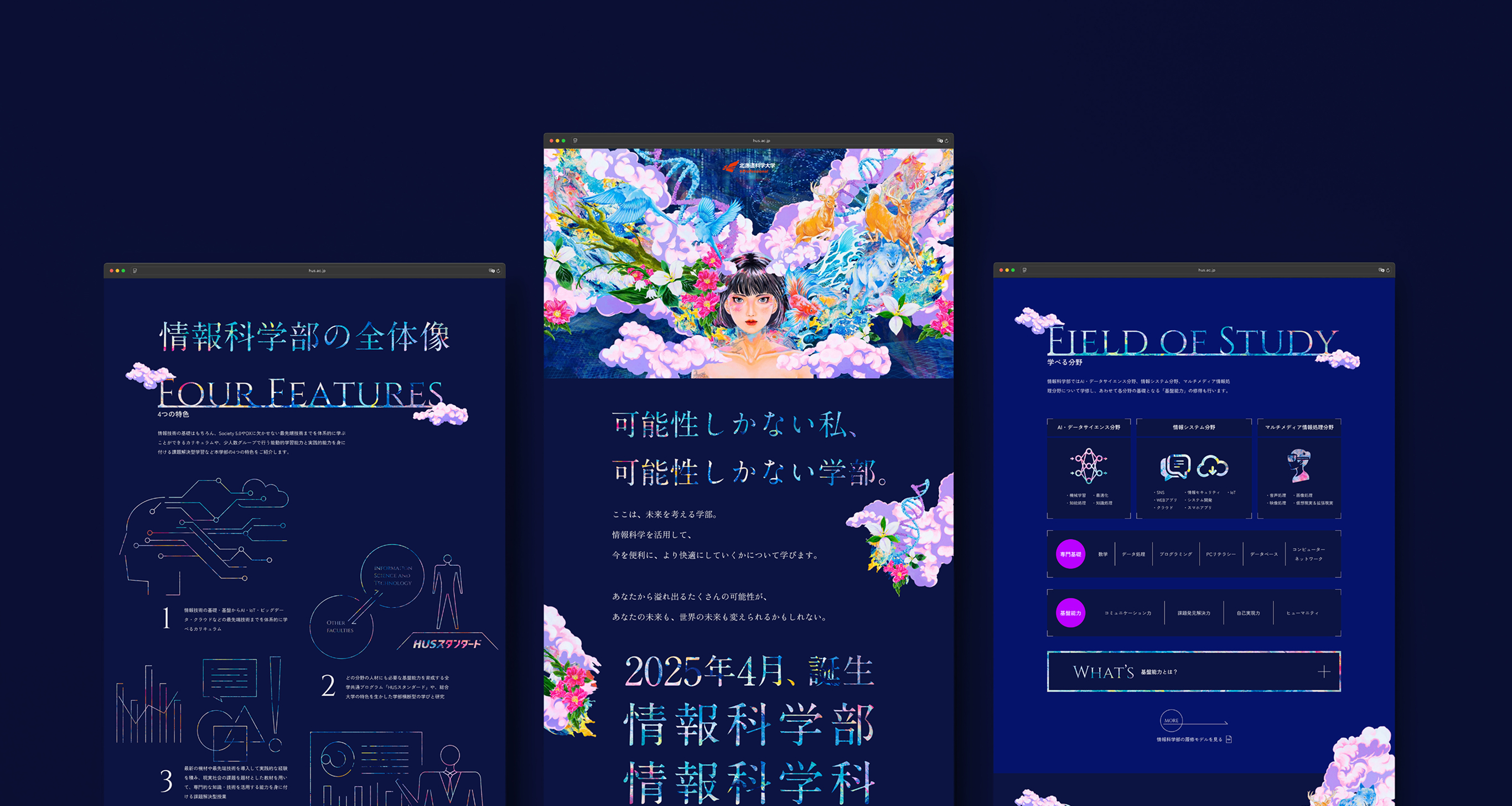 新たな学部創設にあたり、今までにないアプローチで。のサムネイル