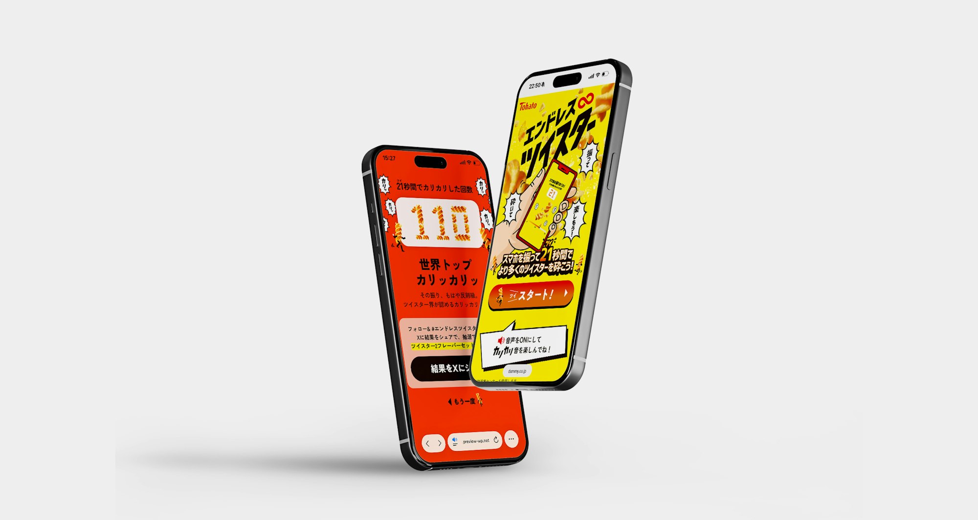 スマホを振って、新商品の魅力を体感できるブラウザゲームのキービジュアル