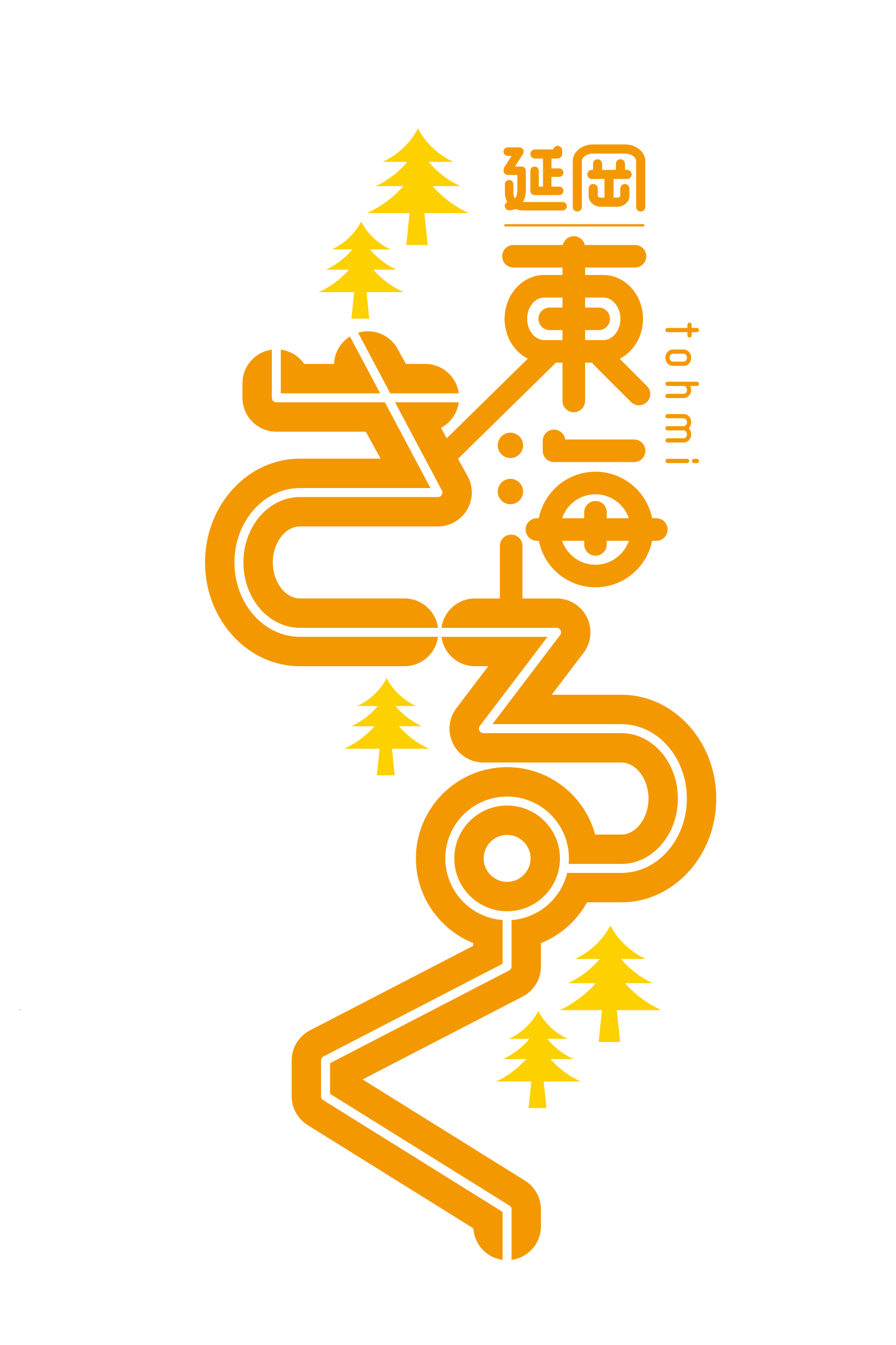延岡東海さるく
Artist in Residence 2017