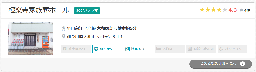 極楽寺家族葬ホール