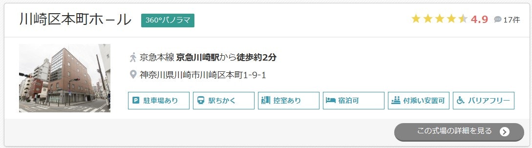 川崎区本町ホ－ル