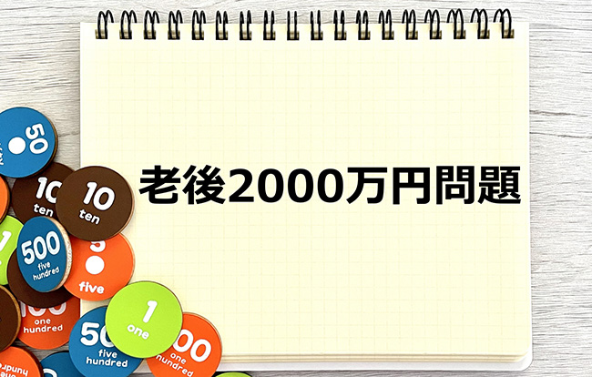 老後2000万 コレクション その他消費支出