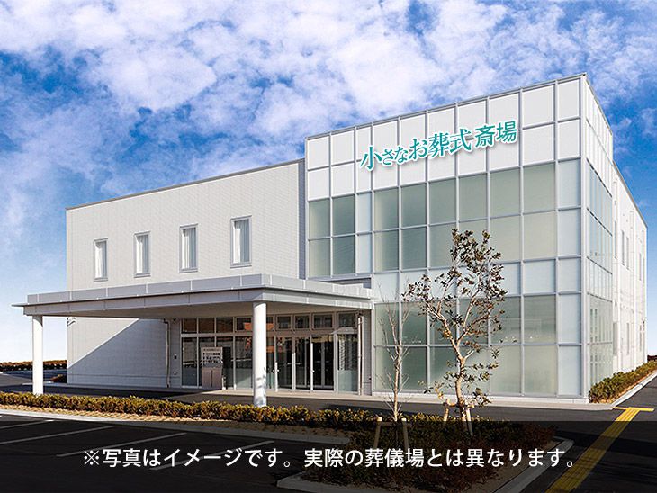 セレモの家族葬まつもと店