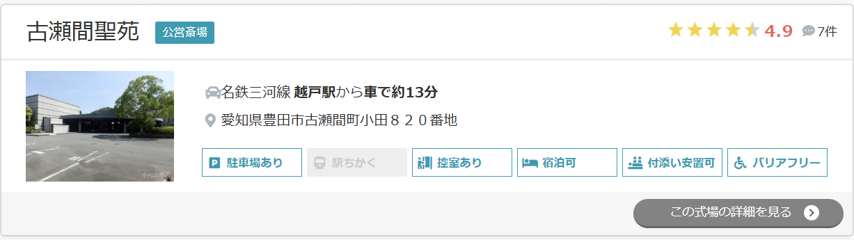 古瀬間聖苑
