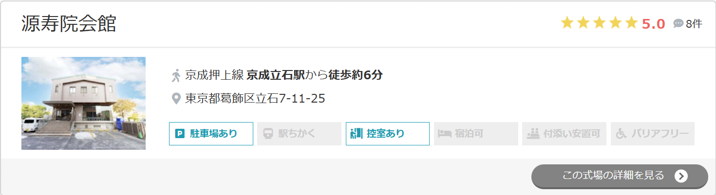 源寿院会館