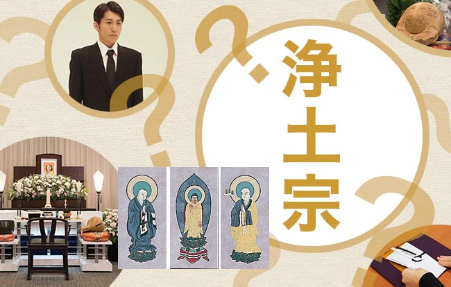 浄土宗の葬儀・法要の特徴やマナー