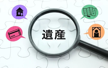 受け取った遺産の使い道は？預貯金だけではNGな理由と注意点