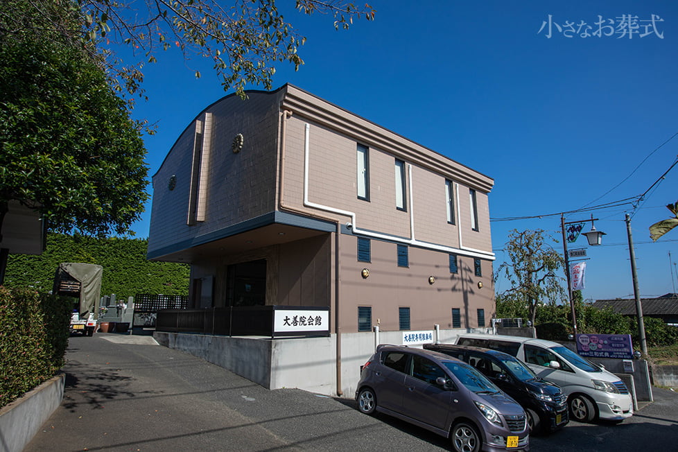 大善院会館