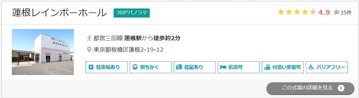 蓮根レインボーホール