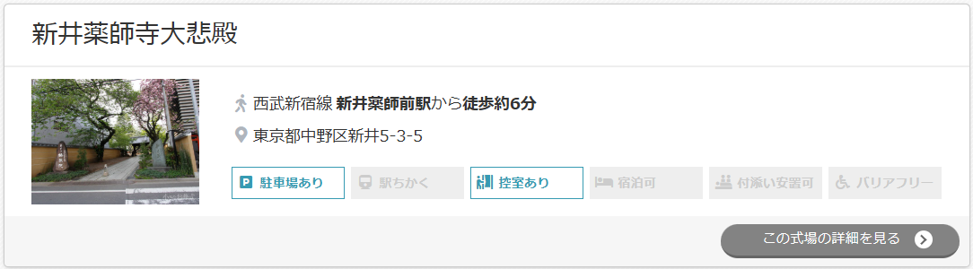新井薬師寺大悲殿
