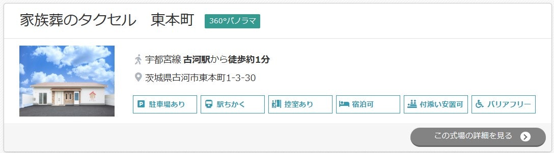 家族葬のタクセル　東本町