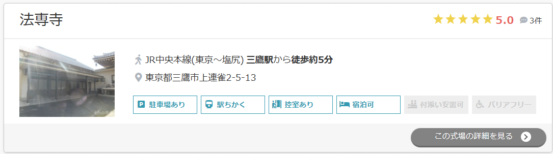 法専寺