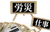 家族が労災で死亡したらどんな給付金が受け取れる？受給額と手続き方法を解説