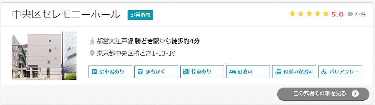 中央区セレモニーホール