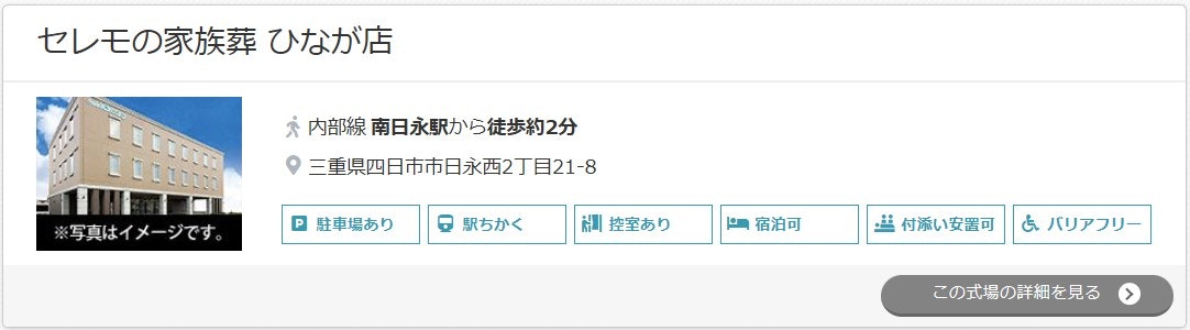 セレモの家族葬 ひなが店