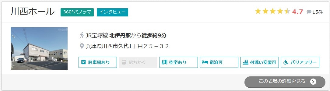 川西ホール