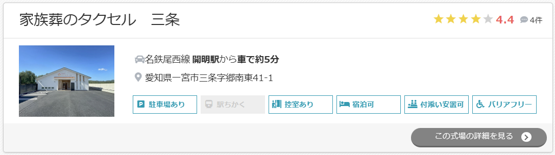 家族葬のタクセル　三条