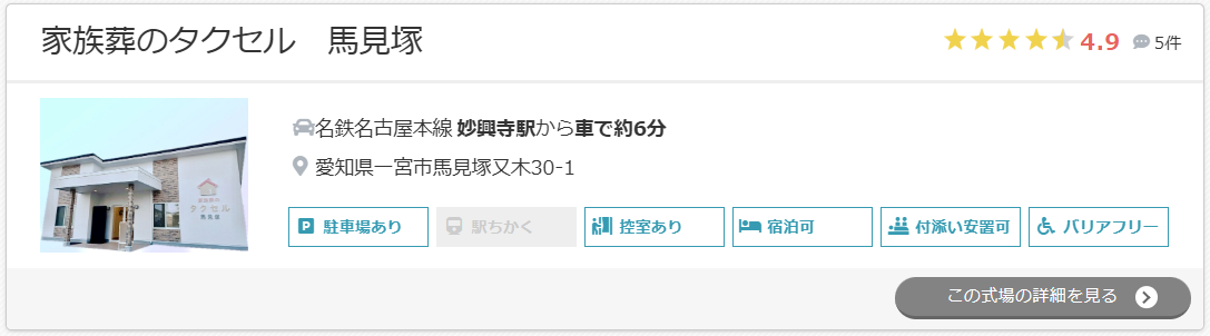 家族葬のタクセル　馬見塚