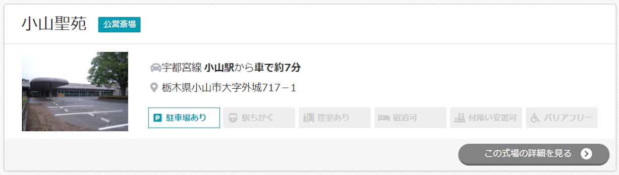 小山聖苑