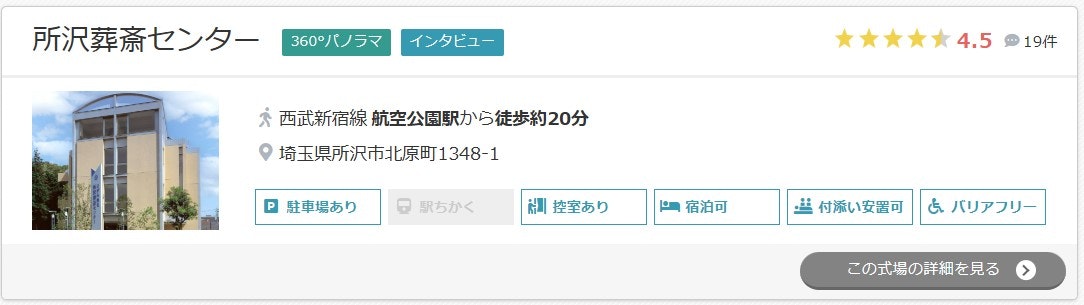 所沢葬斎センター