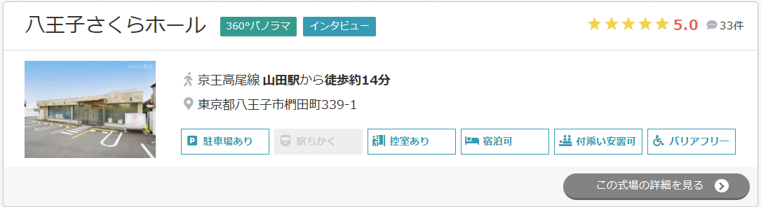 八王子さくらホール