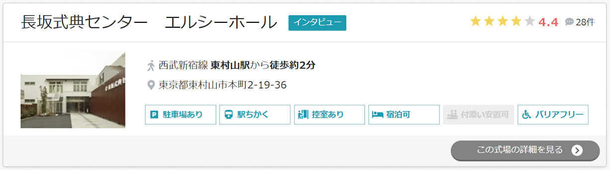 長坂式典センター　エルシーホール