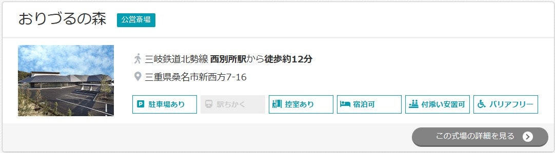 おりづるの森