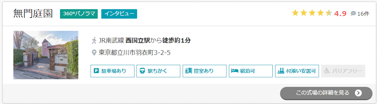 無門庭園
